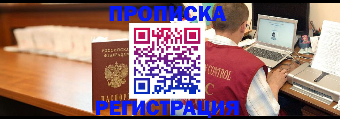прописка 2025 в Нижневартовске