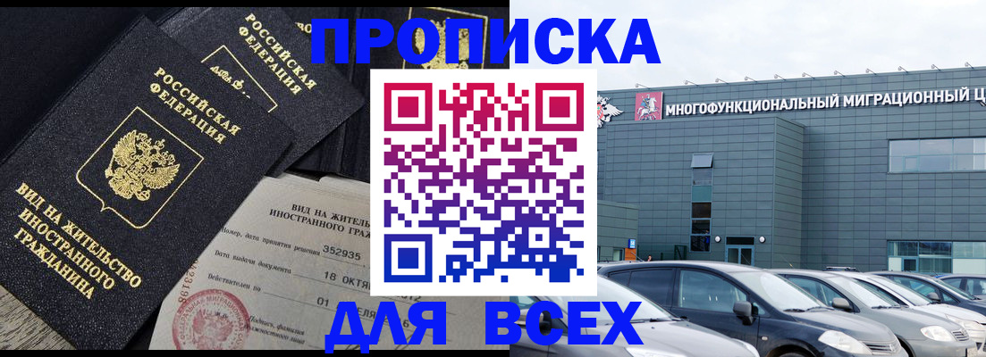 временная прописка в Нижневартовске